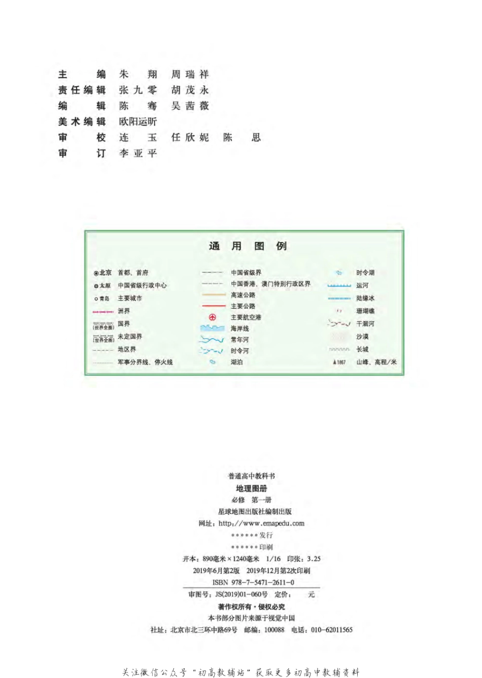 湘教版 地理图册 必修第一册 （2019）全文下载.pdf_第2页