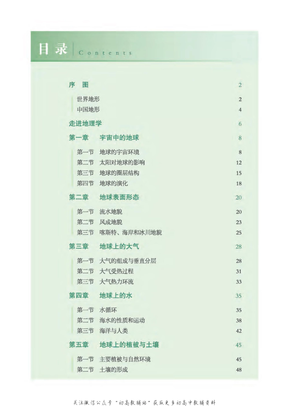 湘教版 地理图册 必修第一册 （2019）全文下载.pdf_第3页