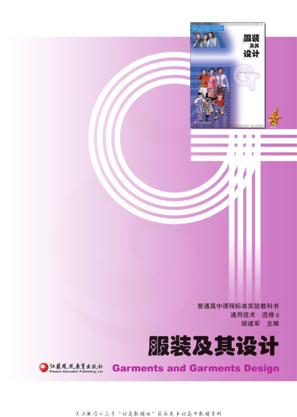 通用技术-选修6.pdf_第2页