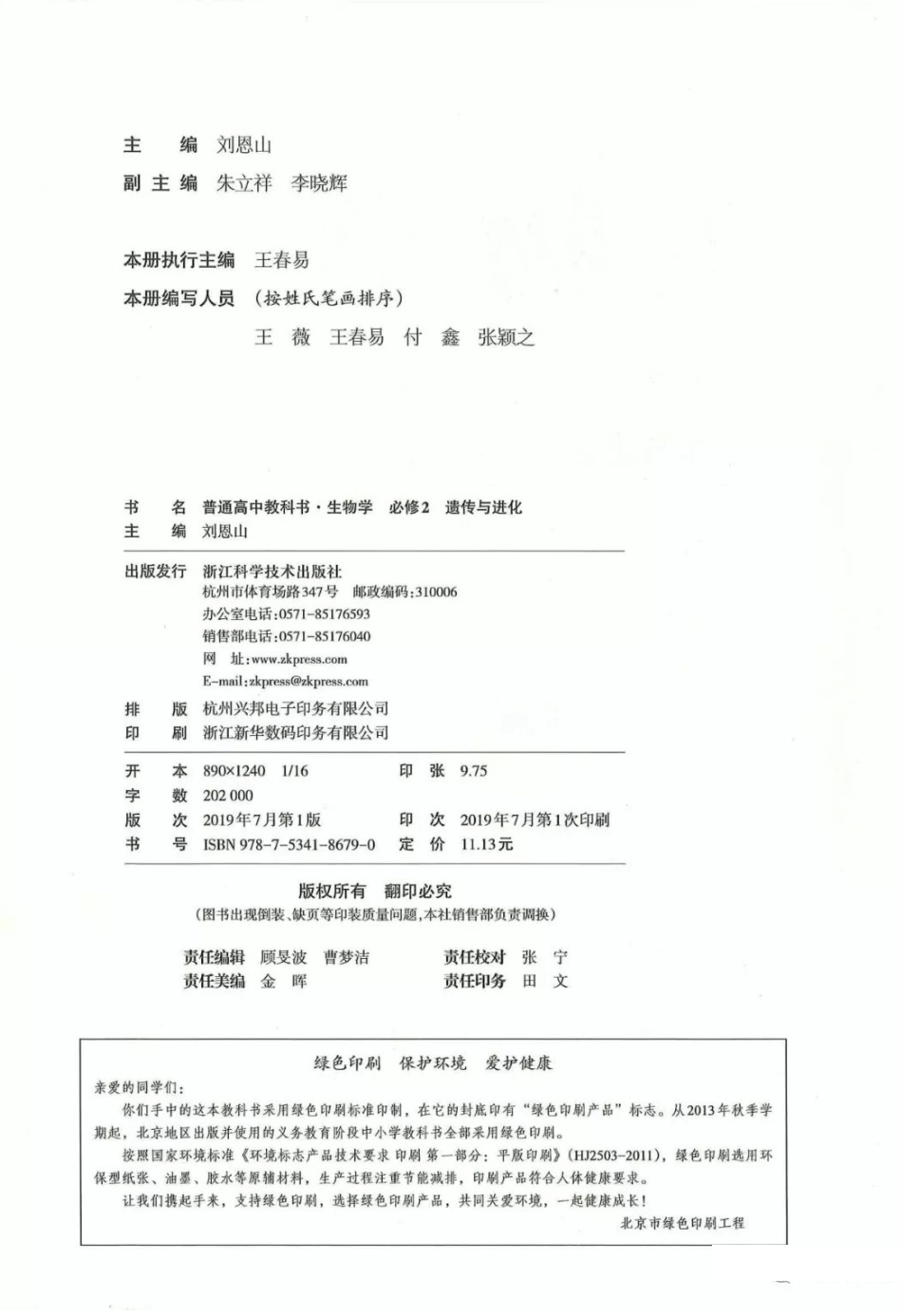 新浙科版高中生物必修2《遗传与进化》.pdf_第2页