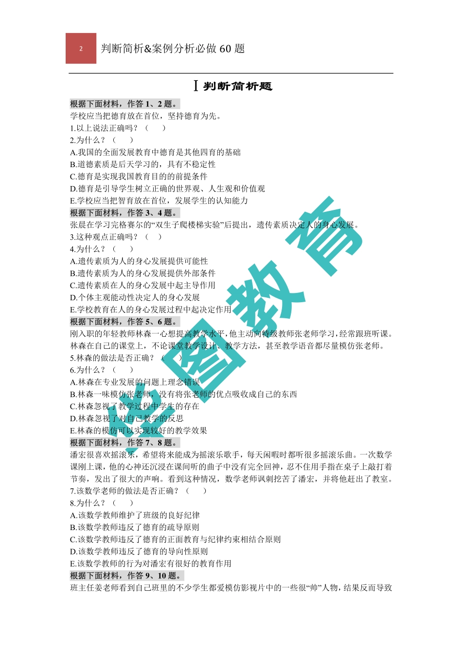 四川省教师招聘考试-辨析&案例分析必做60题.pdf_第3页