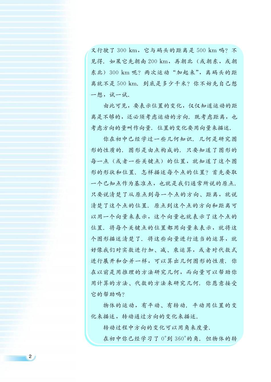 湘教版高中数学必修2.pdf_第3页