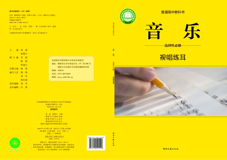 湘文艺 音乐 选修6【高清教材】.pdf_第1页