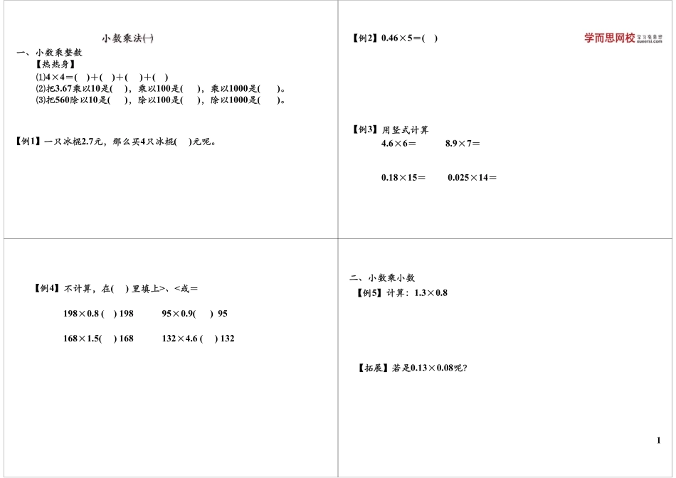 小数乘法（一）(2).pdf_第1页