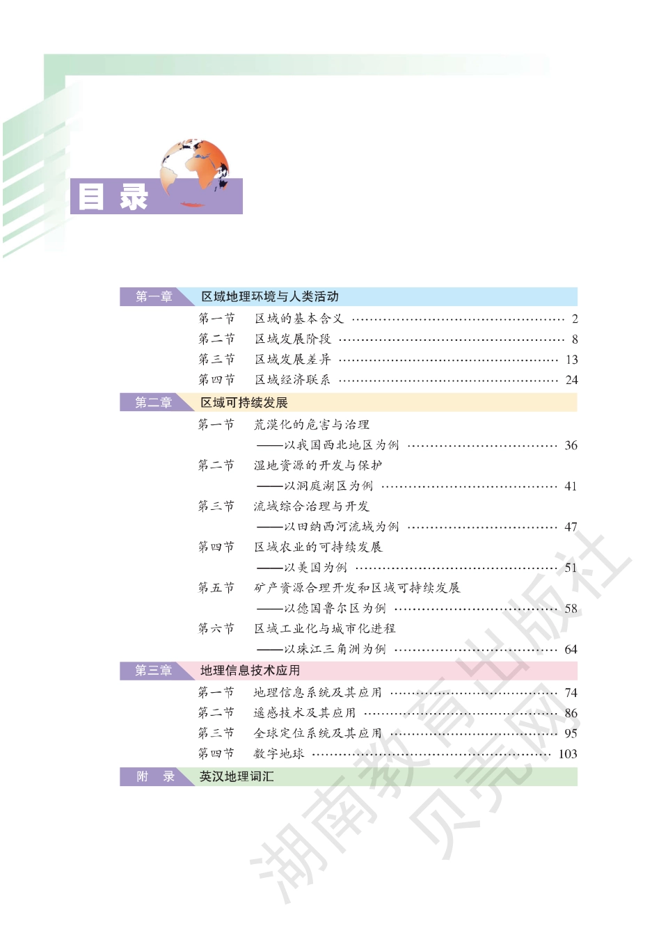 湘教版高中地理必修3(1).pdf_第2页