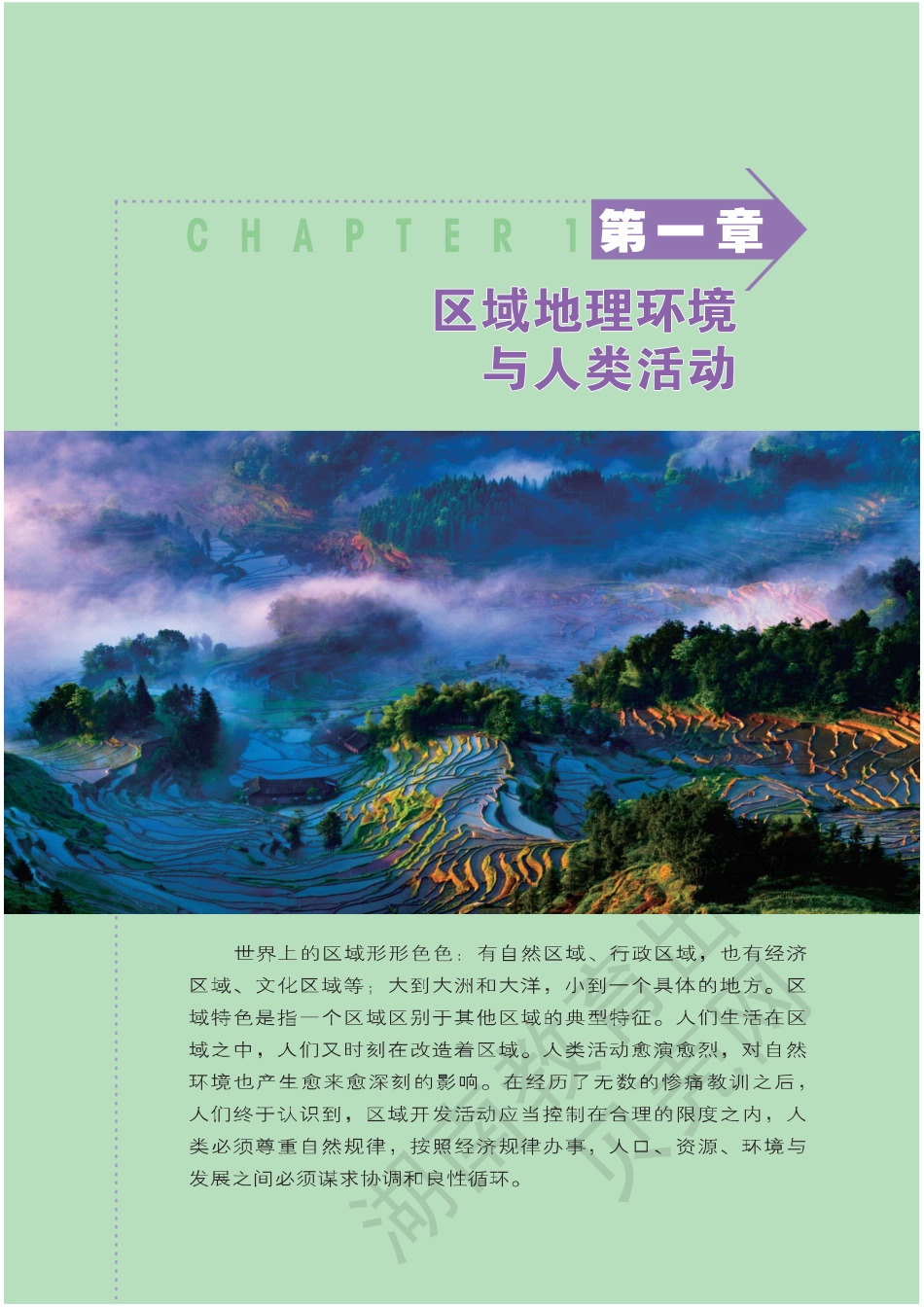 湘教版高中地理必修3(1).pdf_第3页
