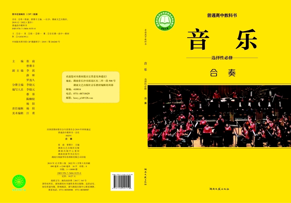 湘文艺 音乐 选修2【高清教材】.pdf_第1页