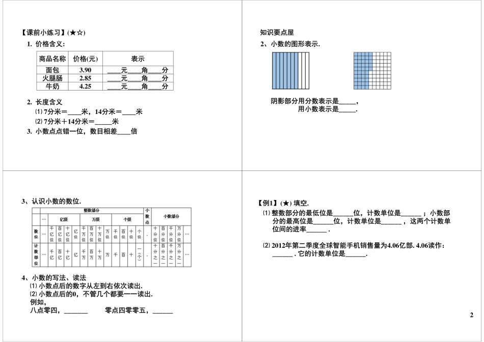小数的意义和加减法（一）（下册课程）.pdf_第2页