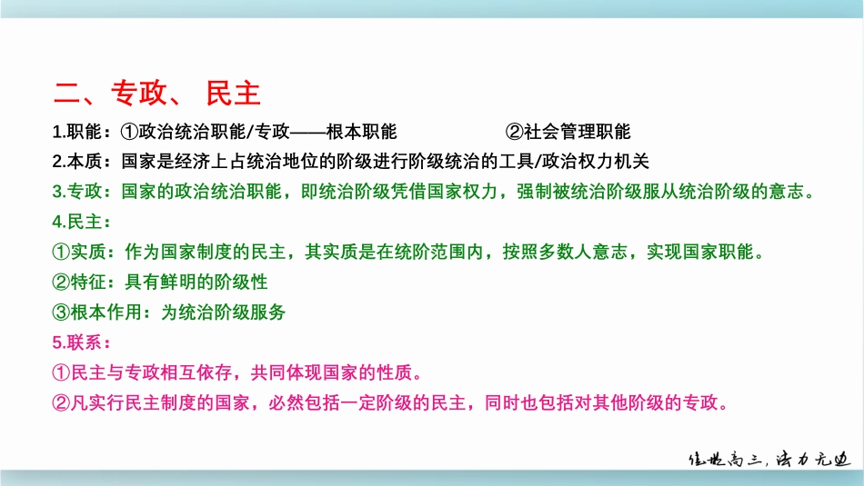 选 修 小 灶 课 1 ： 各 具 特 色 的 国 家 和 国 际 组 织 .pdf_第3页