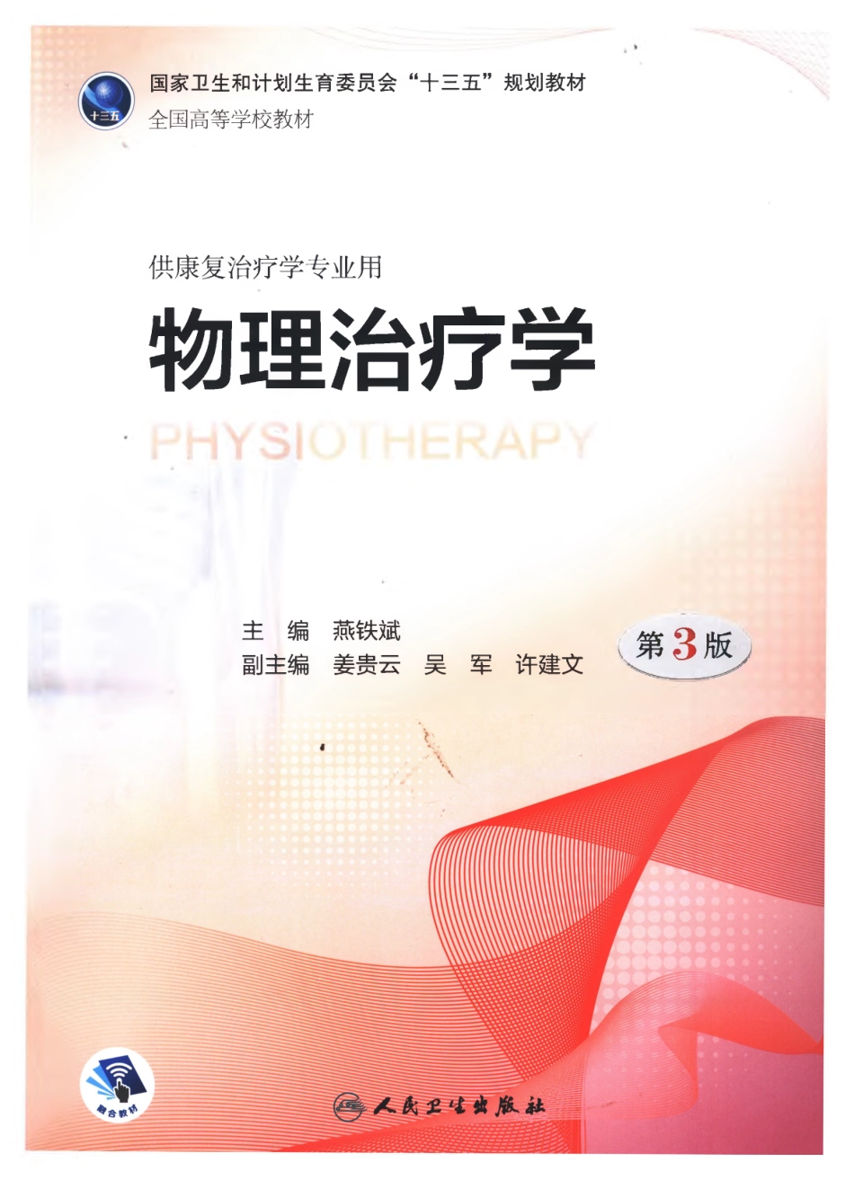 物理治疗学 第三版(1).pdf_第1页