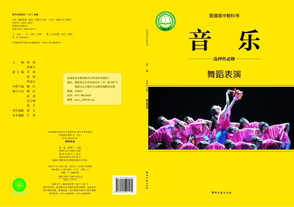湘文艺 音乐 选修3【高清教材】.pdf_第1页