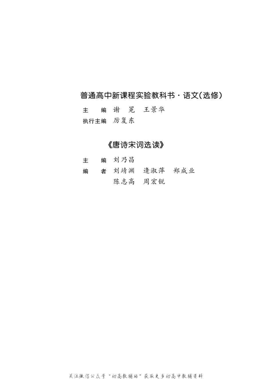 选修 唐诗宋词选读.pdf_第3页