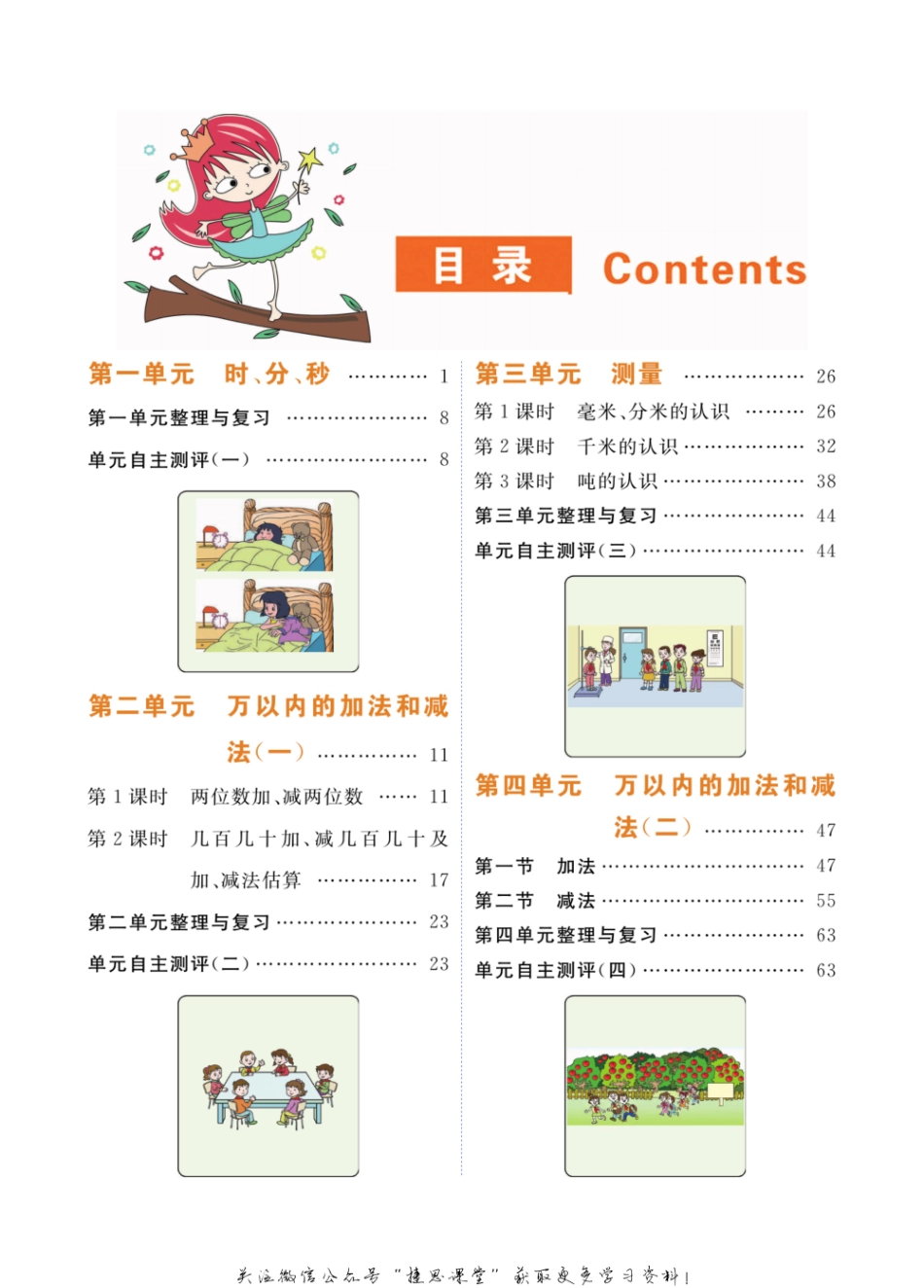 小学教材全解全析三年级上册数学人教版.pdf_第3页
