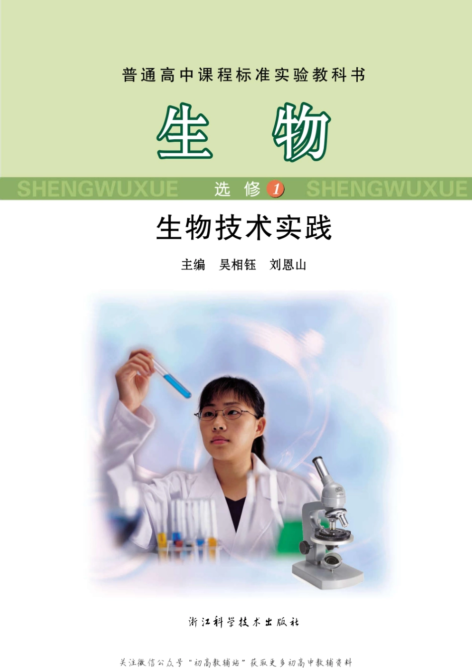 选修1 生物技术实践(1).pdf_第3页
