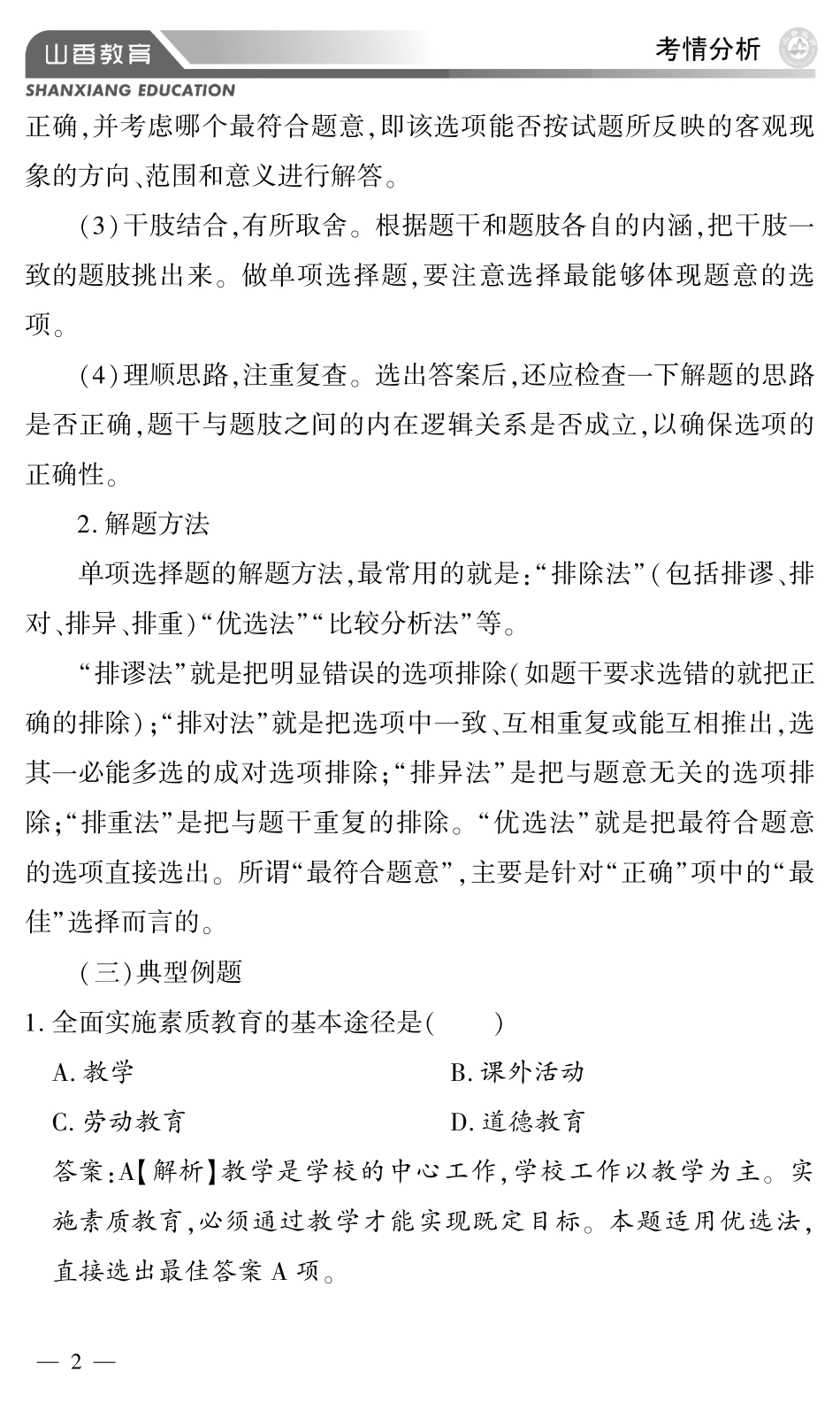 小学通关密籍.pdf_第2页