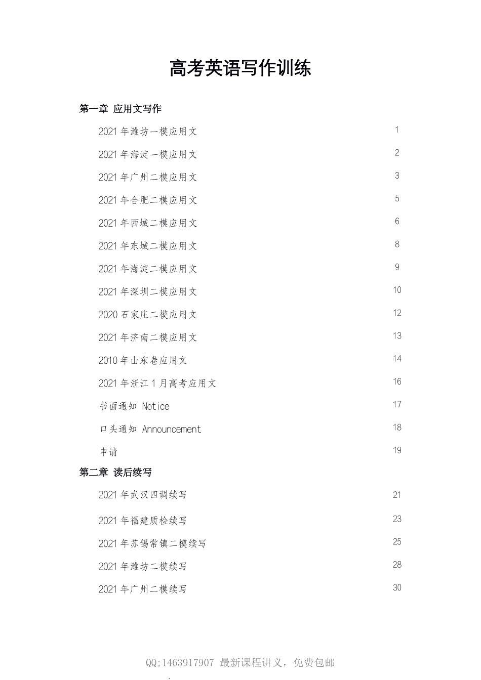 写作训练.pdf_第1页