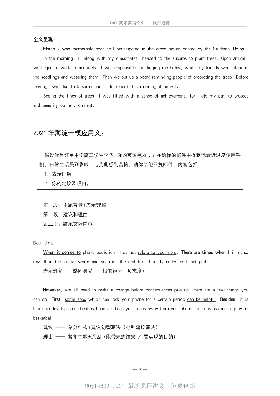 写作训练.pdf_第3页