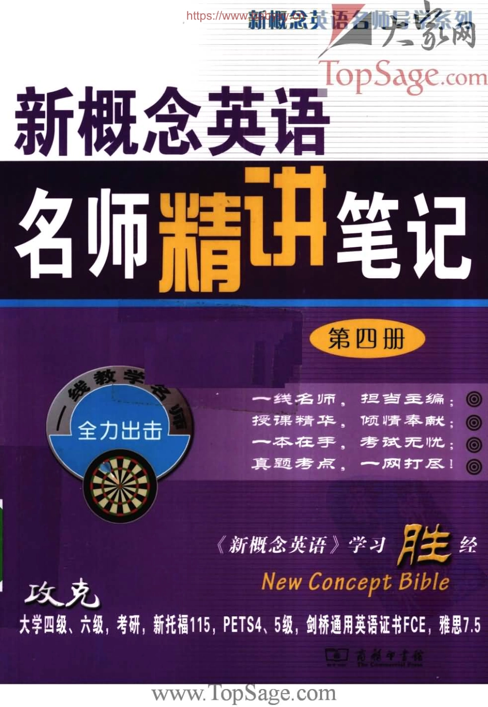 新 概 念 英 语 第 四 册 名 师 精 讲 笔 记.pdf_第1页