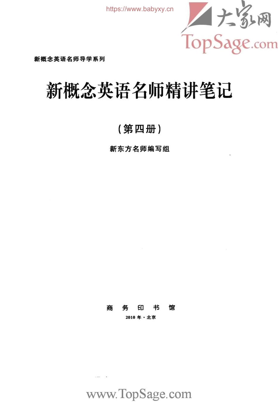 新 概 念 英 语 第 四 册 名 师 精 讲 笔 记.pdf_第2页