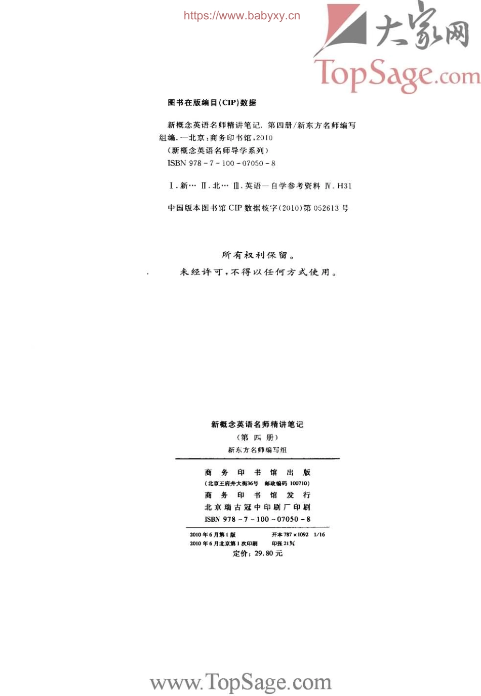新 概 念 英 语 第 四 册 名 师 精 讲 笔 记.pdf_第3页