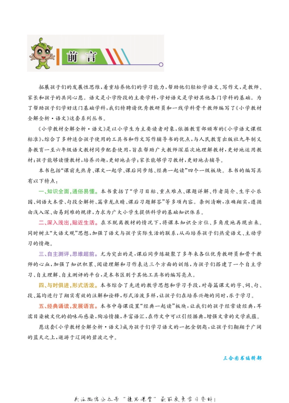 小学教材全解全析五年级上册语文部编版(1).pdf_第3页