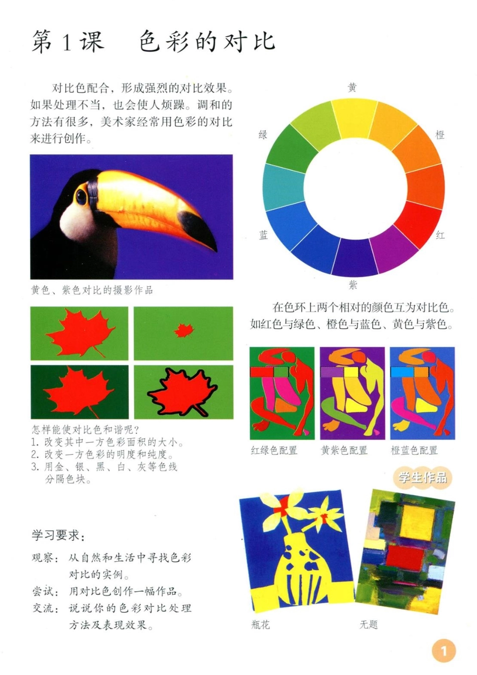 五年级上册美术人教版电子课本.pdf_第2页