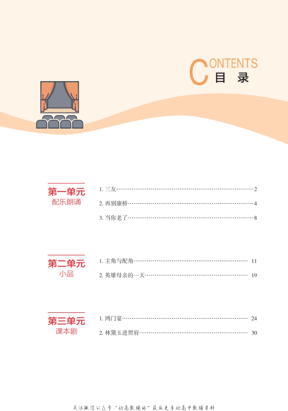 戏剧表演（选修）.pdf_第3页