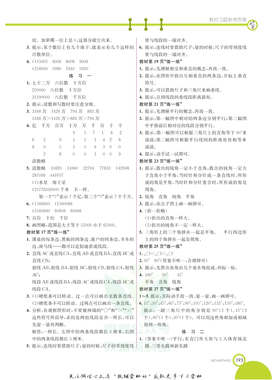 四年级上册数学北师版教材习题答案.pdf_第2页