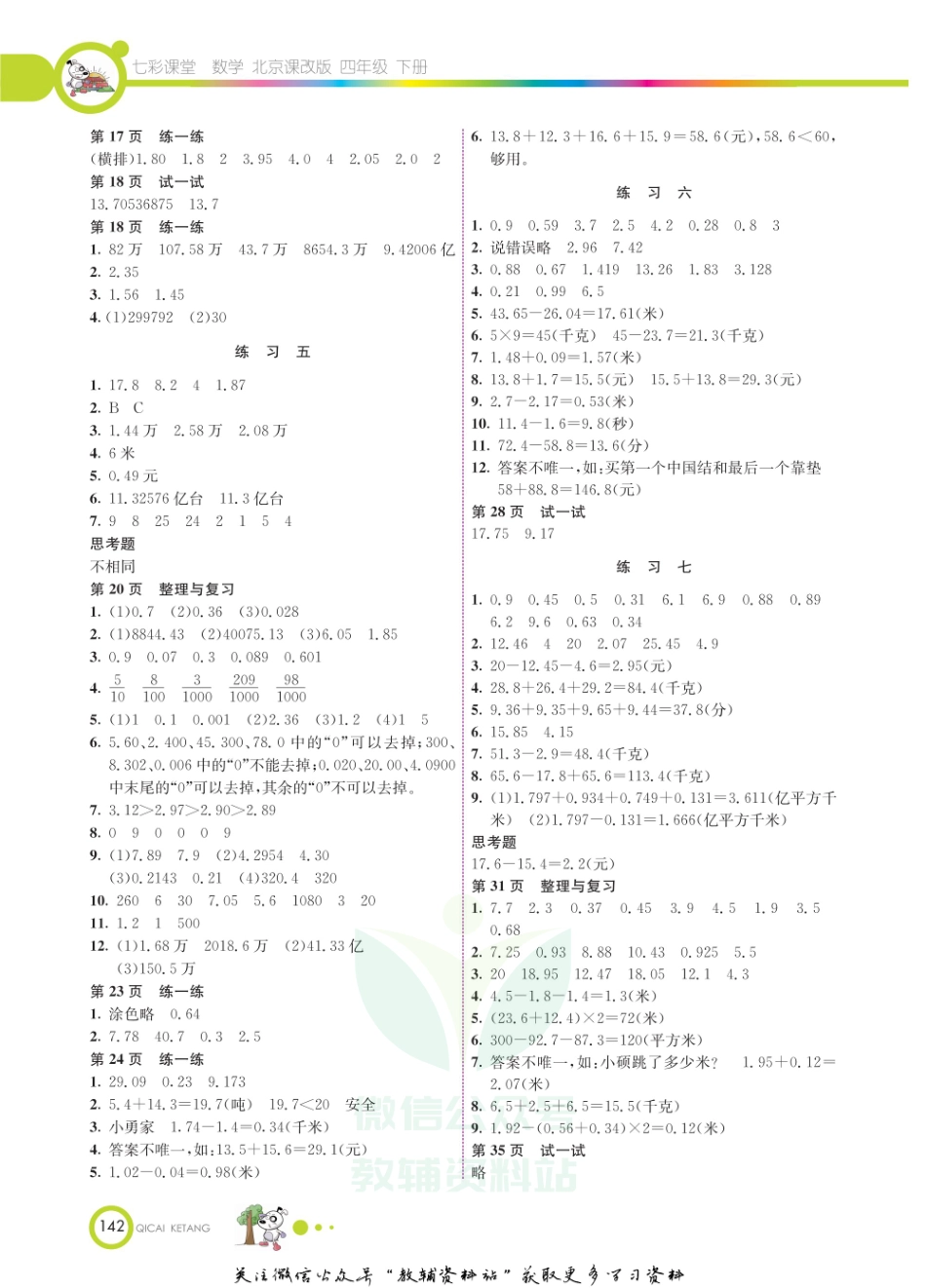 四年级下册数学北京课改版教材习题答案.pdf_第2页