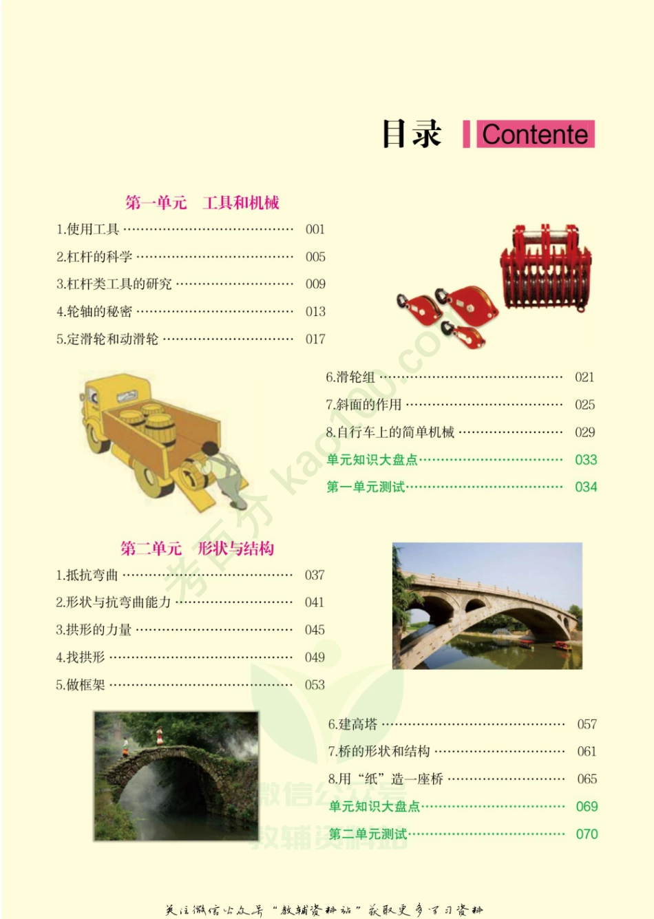 新教材完全解读六年级上册科学教科版.pdf_第2页