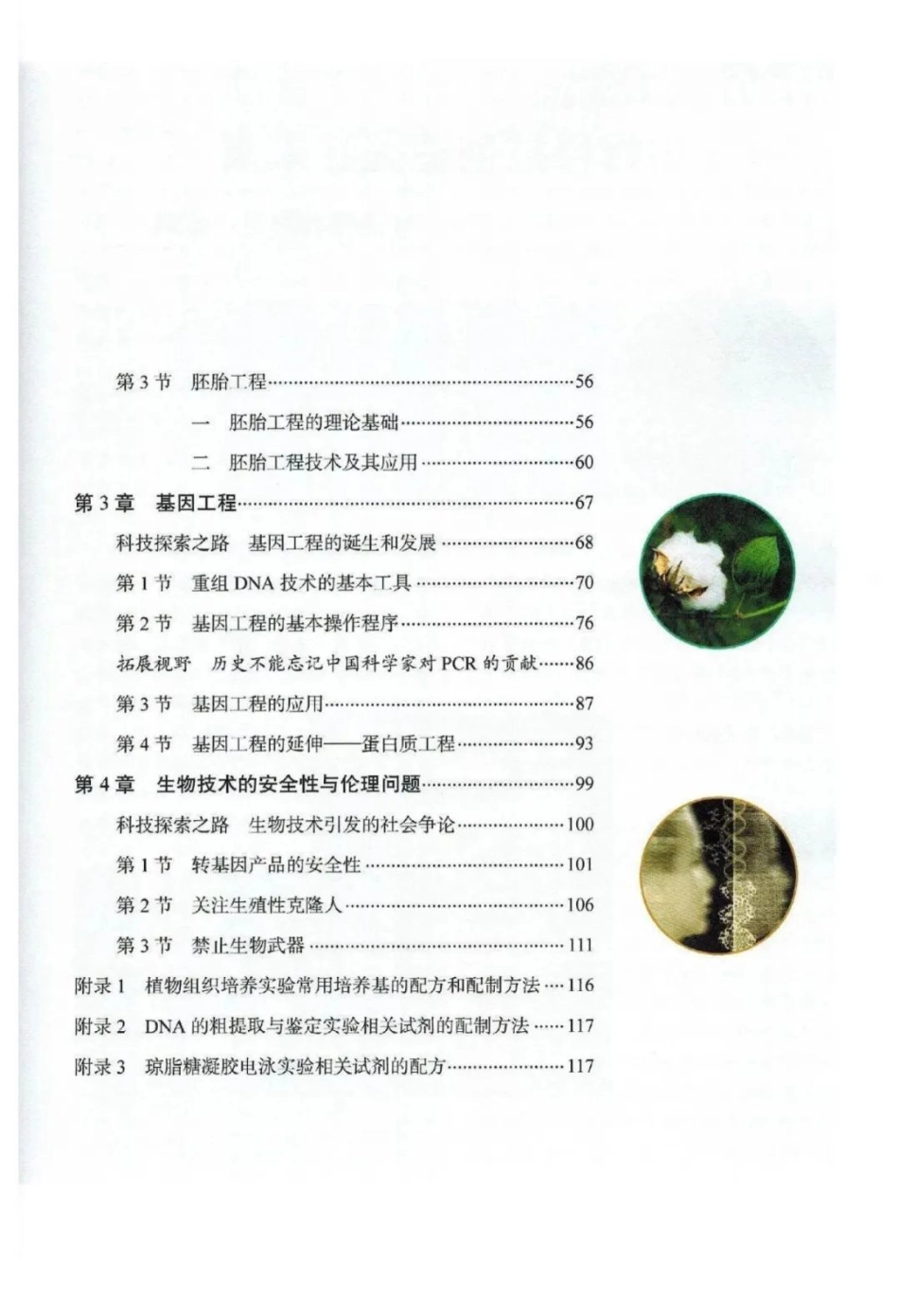 新人教版高中生物选择性必修3.pdf_第3页