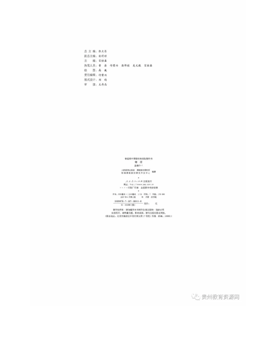 新课标高中物理选修2-1 电子课本.pdf_第2页