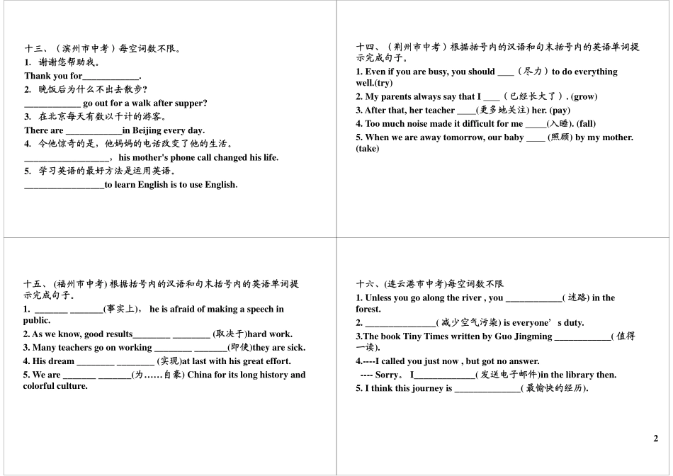 完成句子汇总训练（二）.pdf_第2页