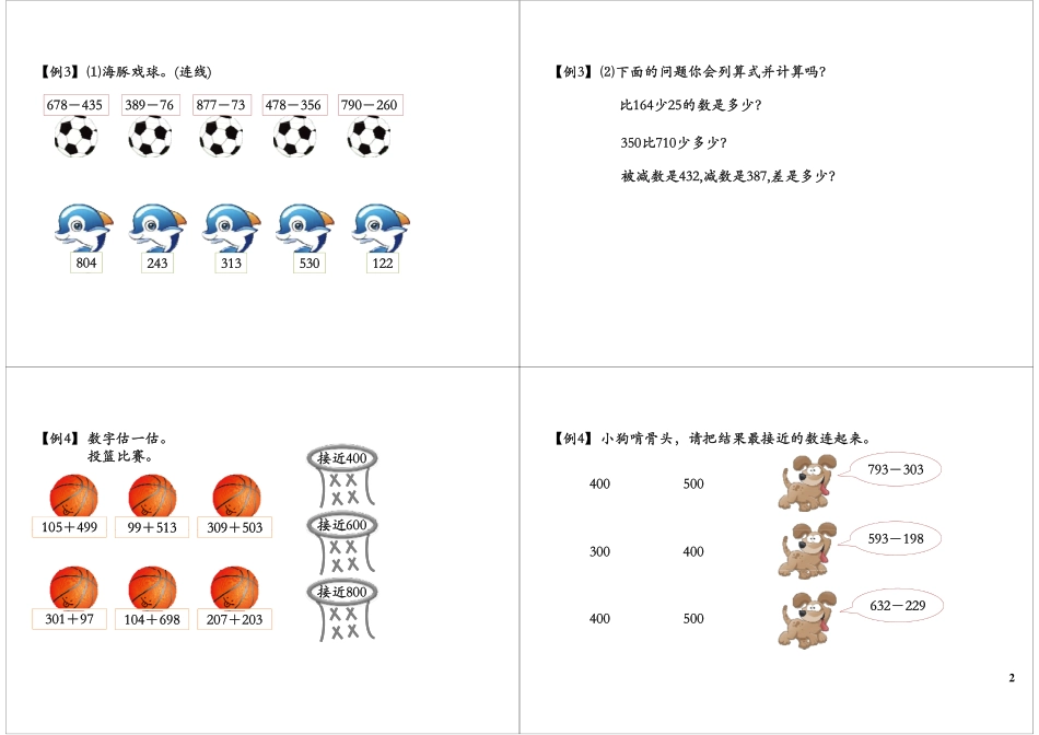 万以内的加法和减法（一）(1).pdf_第2页