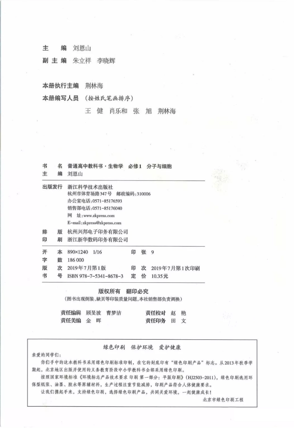 新浙科版高中生物必修1《分子与细胞》.pdf_第2页