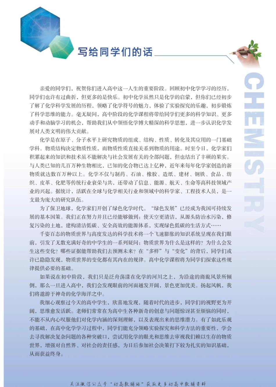 新苏教版化学必修第1册.pdf_第3页