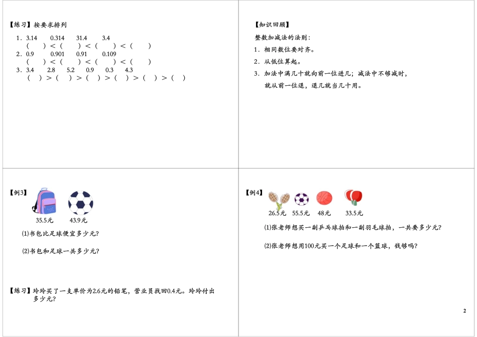 小数的初步认识.pdf_第2页