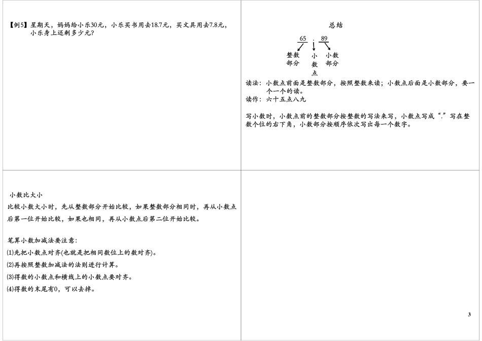 小数的初步认识.pdf_第3页