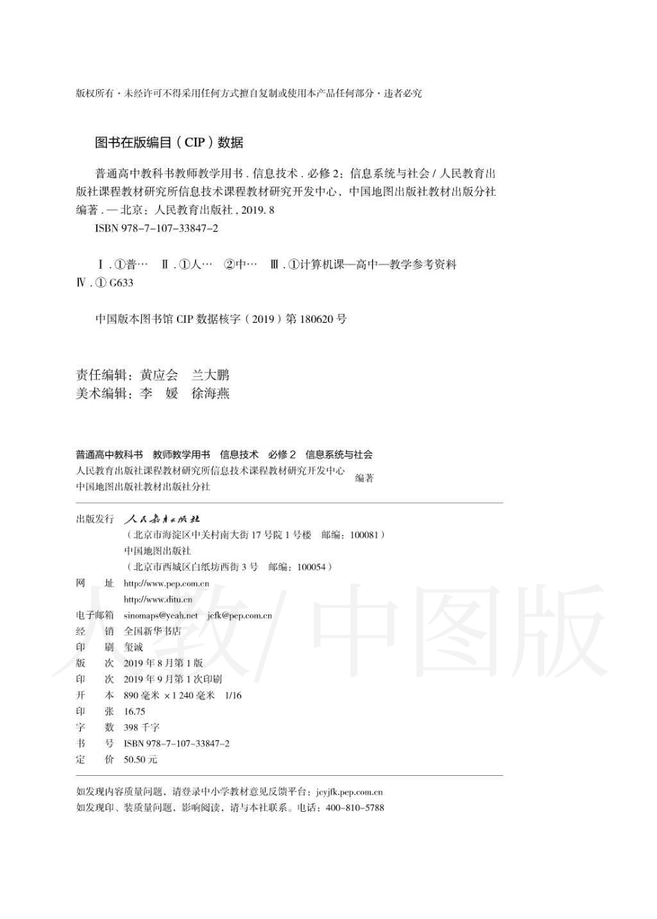 信息技术 必修2 信息系统与社会 教师用书.pdf_第2页