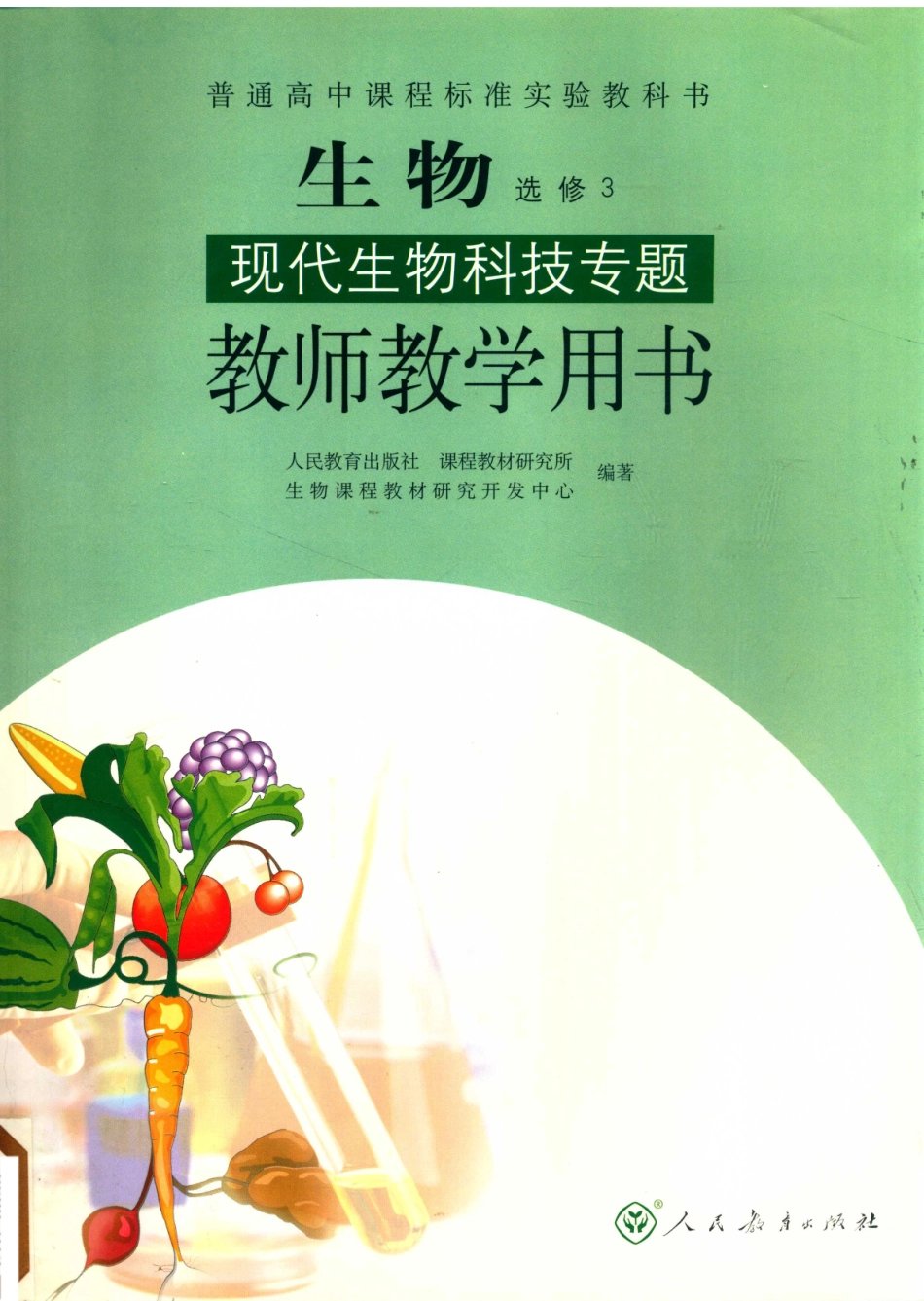 选 修 三 .pdf_第1页