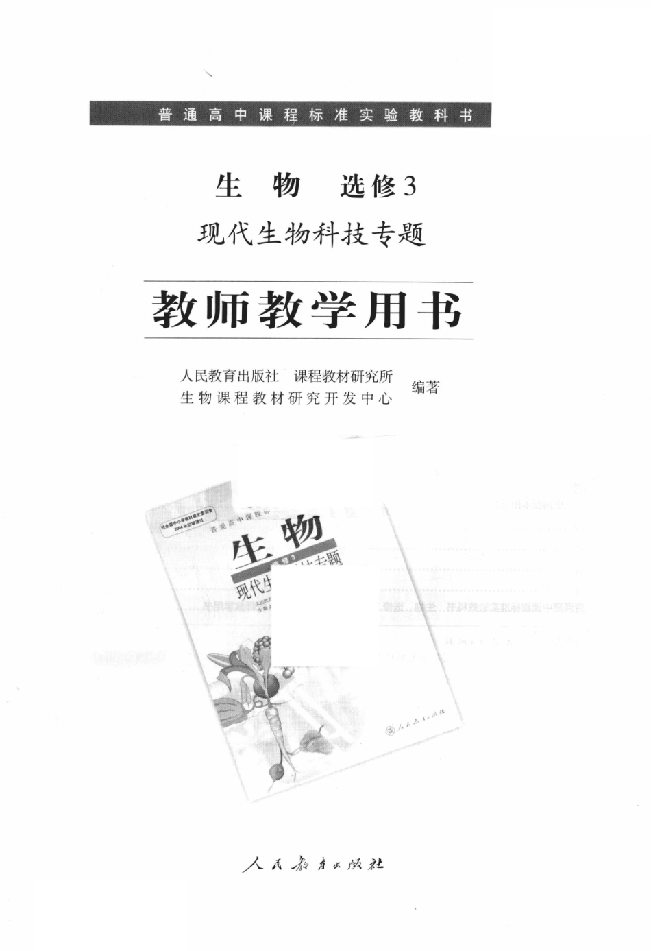 选 修 三 .pdf_第2页