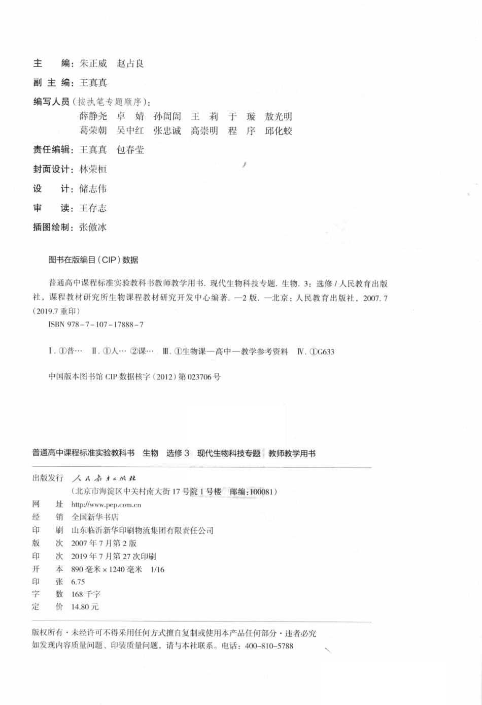 选 修 三 .pdf_第3页