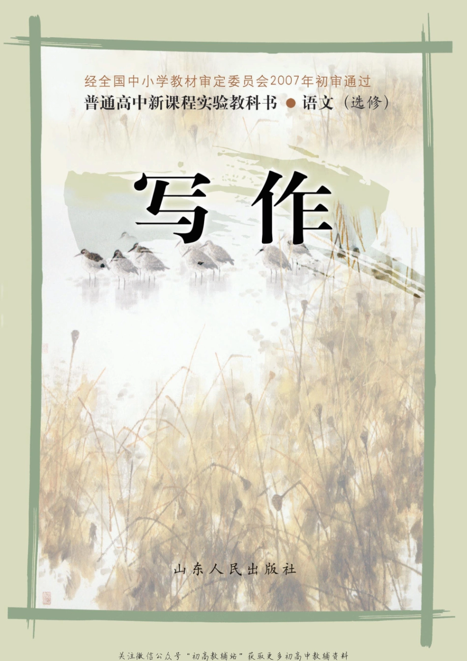 选修 写作.pdf_第1页