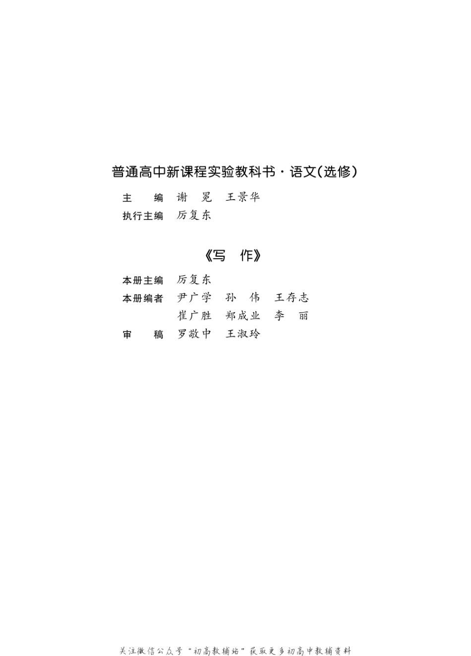 选修 写作.pdf_第3页