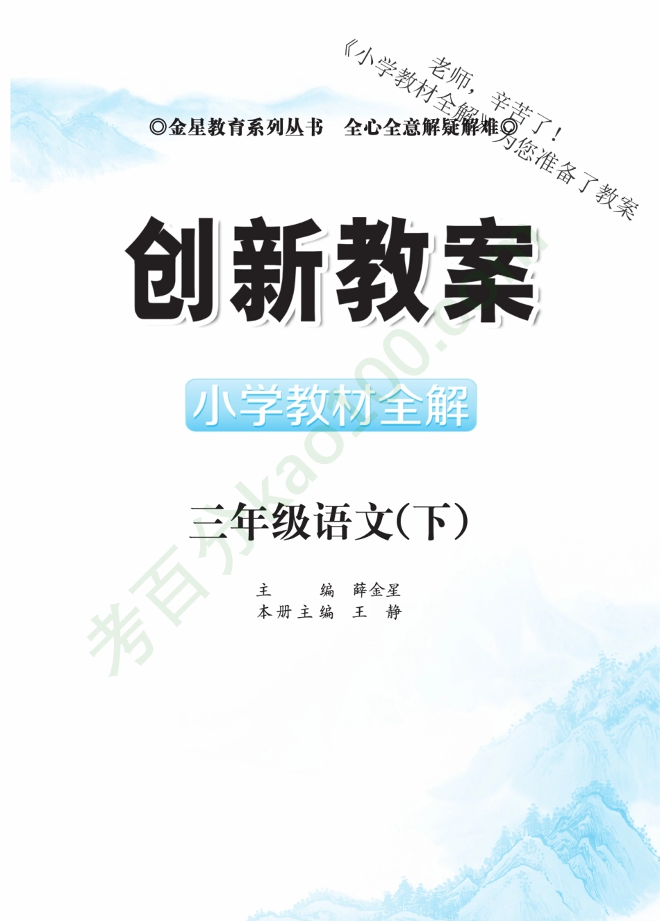 薛金星全语文创新教案3年级下.pdf_第2页