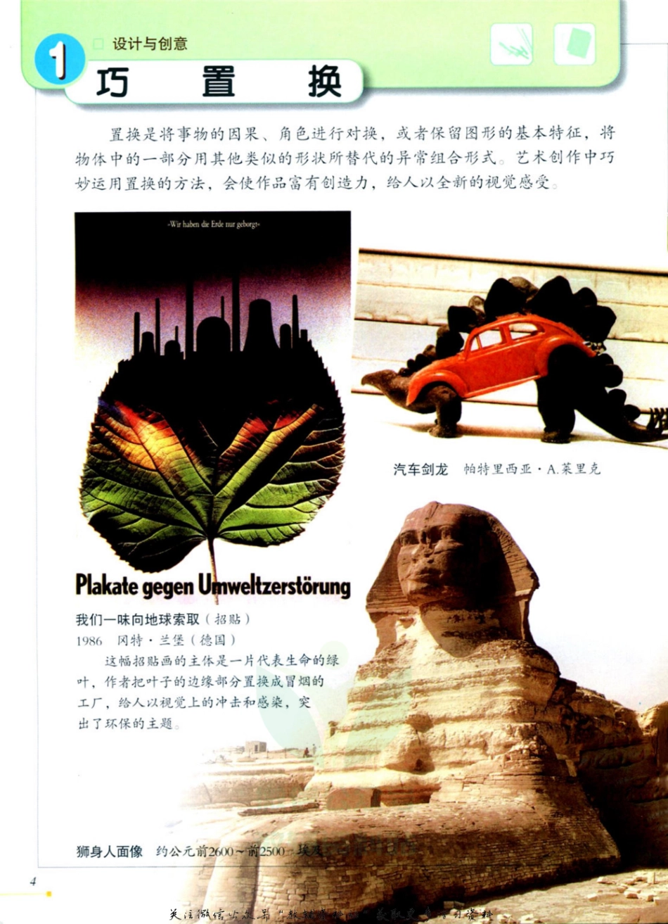 五年级上册美术冀美版电子课本.pdf_第1页