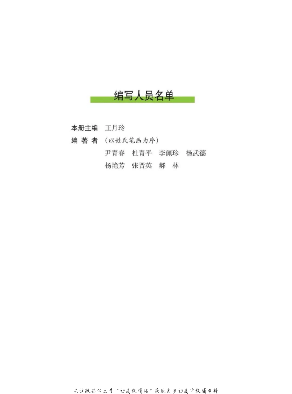 选修2《生物科学与社会》电子课本.pdf_第2页