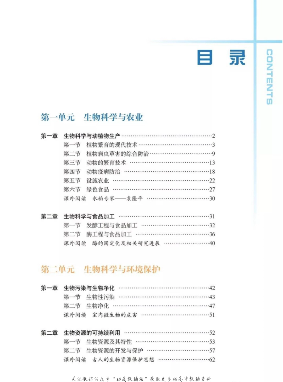 选修2《生物科学与社会》电子课本.pdf_第3页