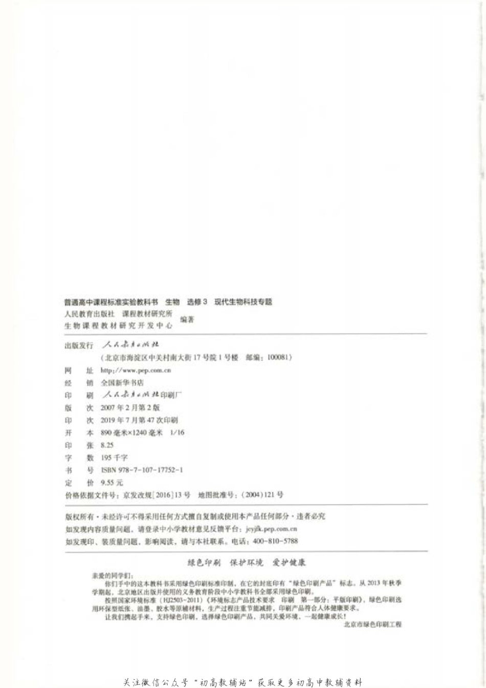 选修3 现代生物科技专题.pdf_第2页