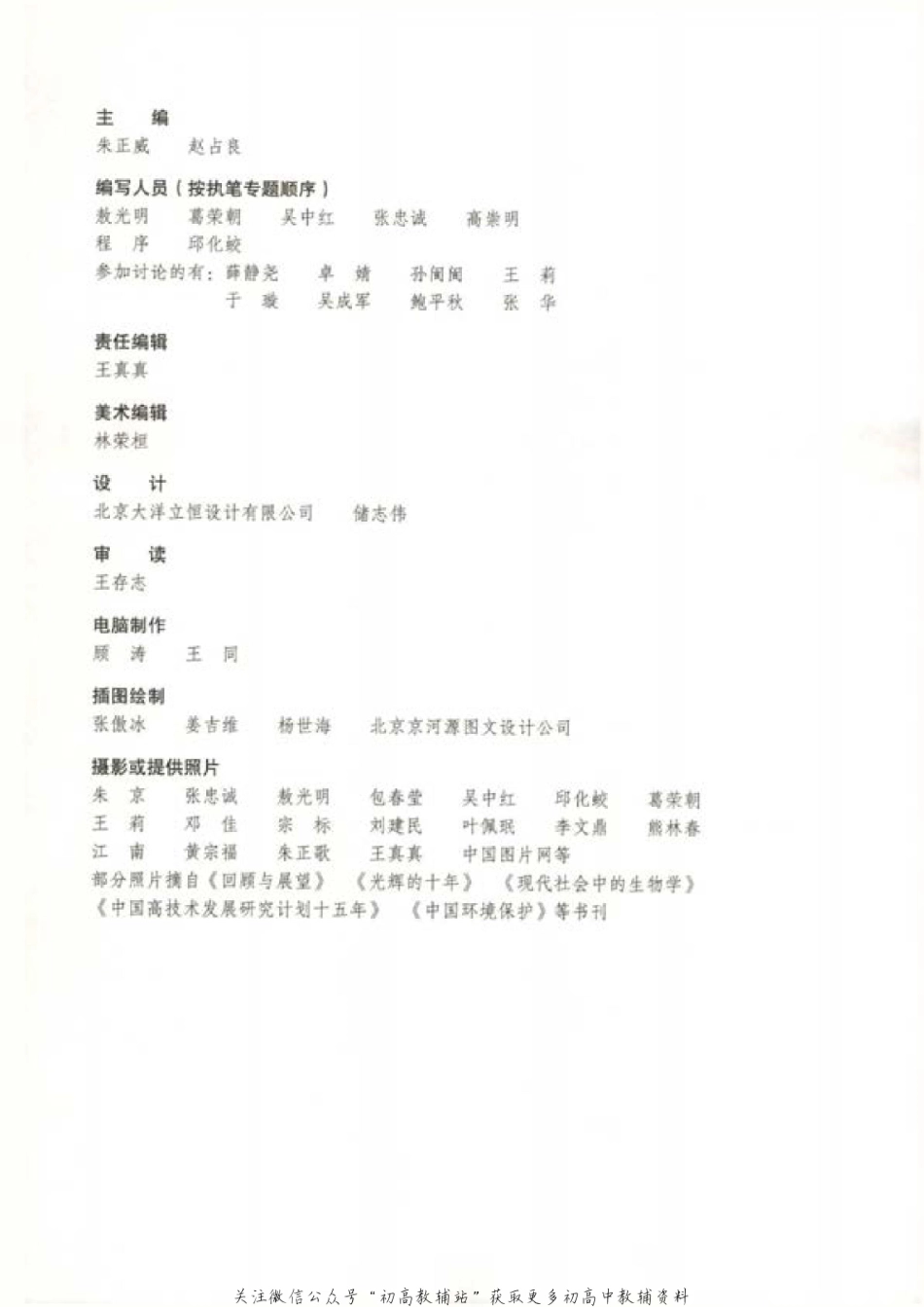 选修3 现代生物科技专题.pdf_第3页